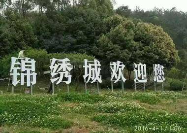 成都锦绣城生态会议中心